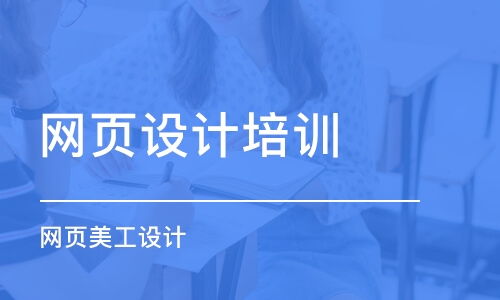 武汉网页设计培训哪家好 网页设计培训学校排名 多少钱 培训帮