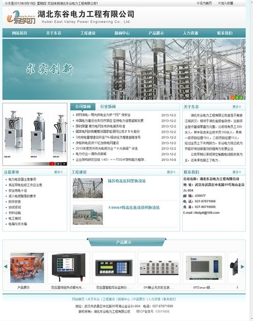 武汉网站设计 湖北东谷电力工程网站建成开通