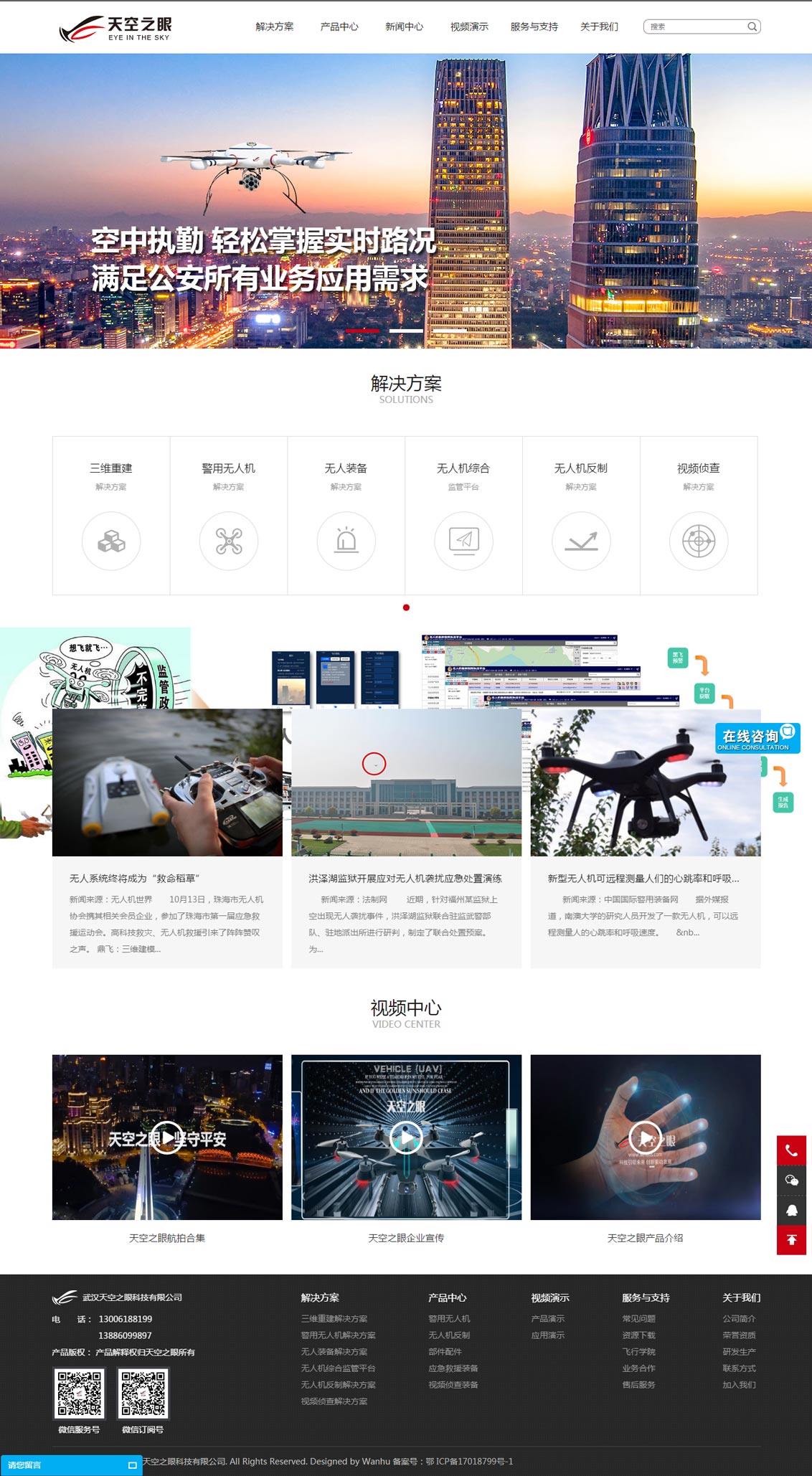 武汉天空之眼科技
