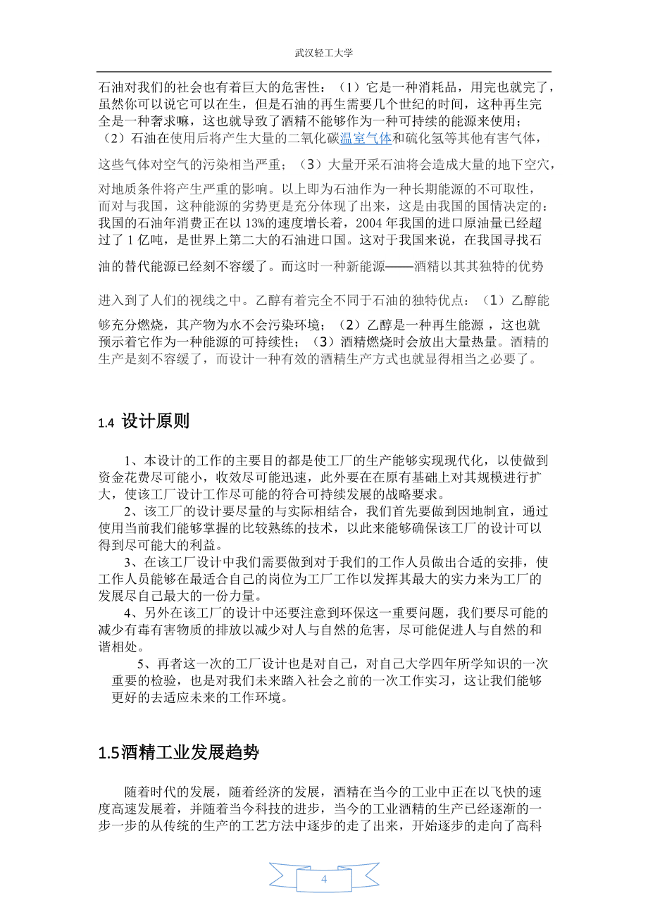 年产10万吨的木薯酒精发酵工厂设计(自动保存的)