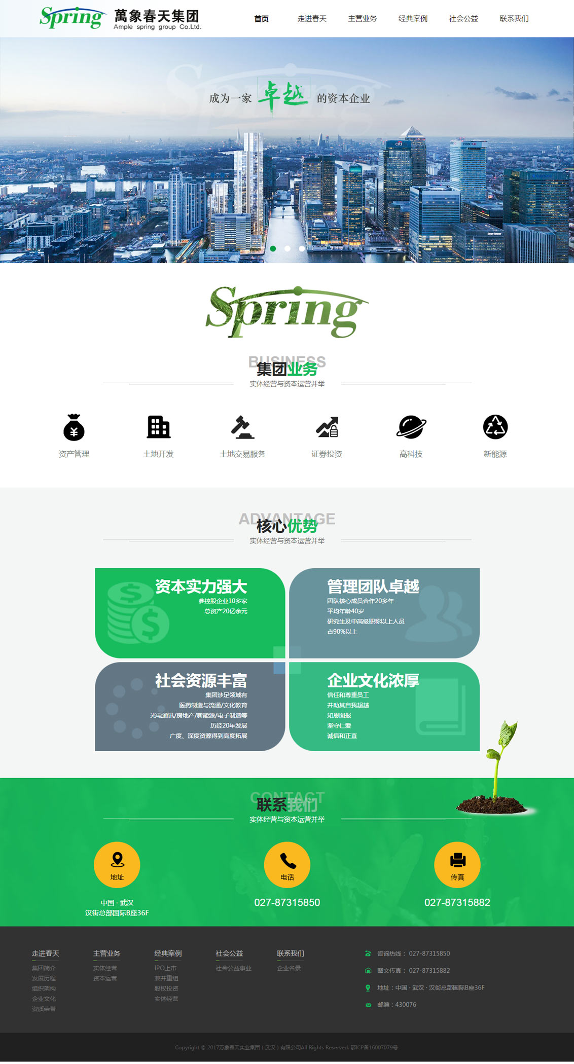 万象春天实业集团