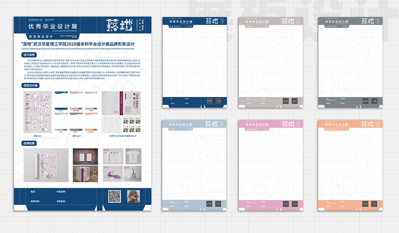 “落地”——武汉华夏理工学院2020届毕业设计展主视觉设计与网站建设