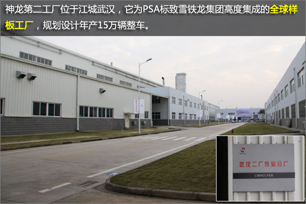为何称为“样板工厂”？走进神龙二工厂探秘