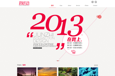 君知互动设计工作室 | 武汉品牌网站建设互动营销|君知