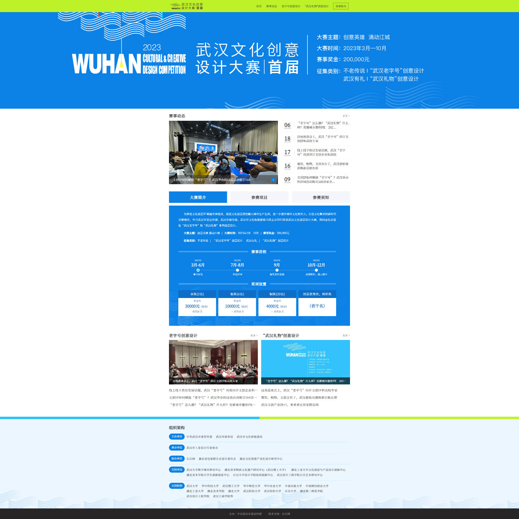 最高3万元奖金！2023首届武汉文化创意设计大赛今日启幕